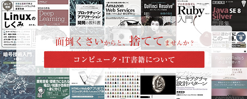 コンピュータ関連書籍やIT書籍買取カテゴリー