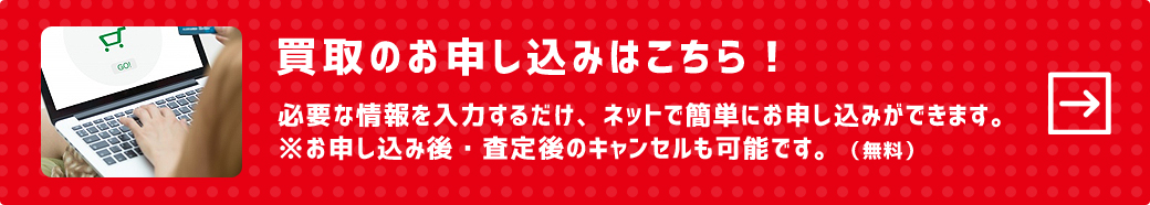 DVD買取お申し込みはこちら